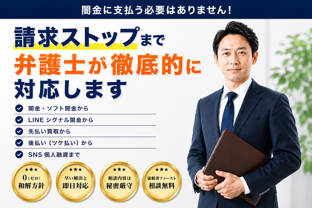 請求ストップまで弁護士が徹底的に対応します｜加藤法律事務所